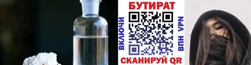 БУТИРАТ оксибутират  Шенкурск 