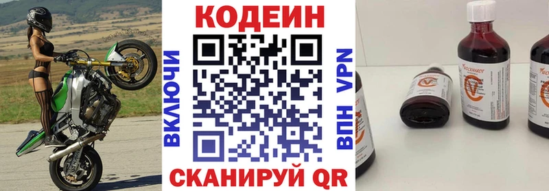 Кодеин Purple Drank  Шенкурск 